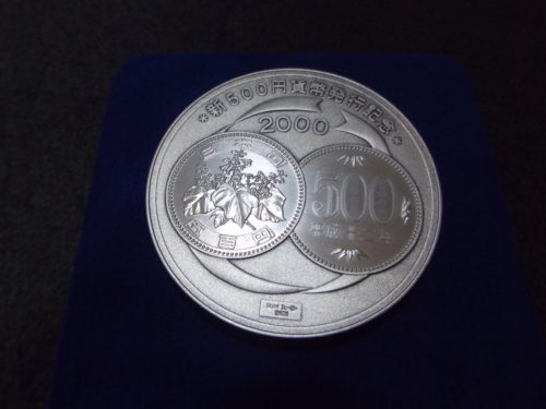 新500円貨幣発行記念メダルの買取なら、海老名,厚木,座間,綾瀬,相模原
